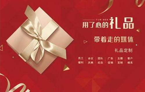 公司定制禮品如何選擇關鍵關心這三點